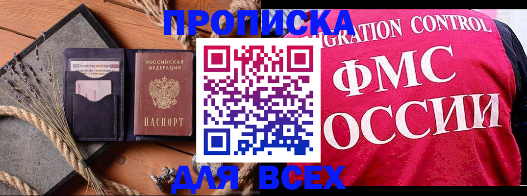 временная регистрация купить в Белгородской области